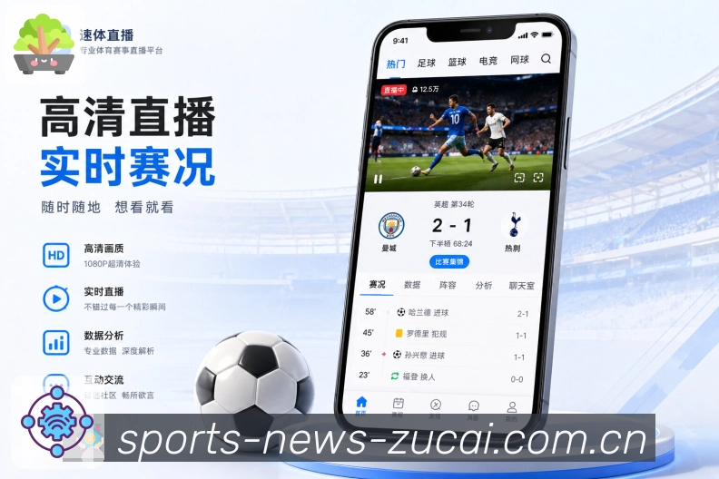 <strong>足彩网</strong>App赛中栏目预览